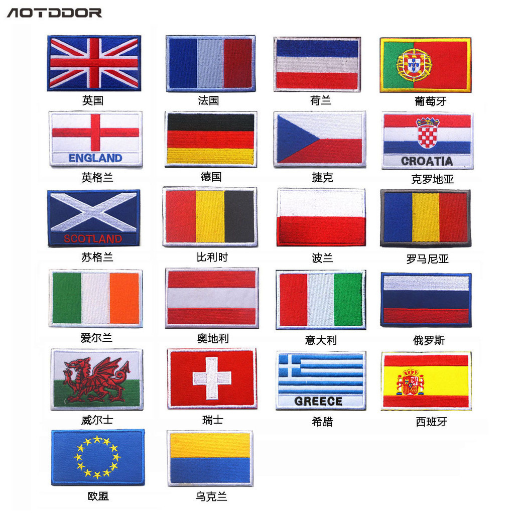 歐洲各國國旗徽章 國旗魔術貼章刺繡毛面布標 臂章胸章 西歐東歐