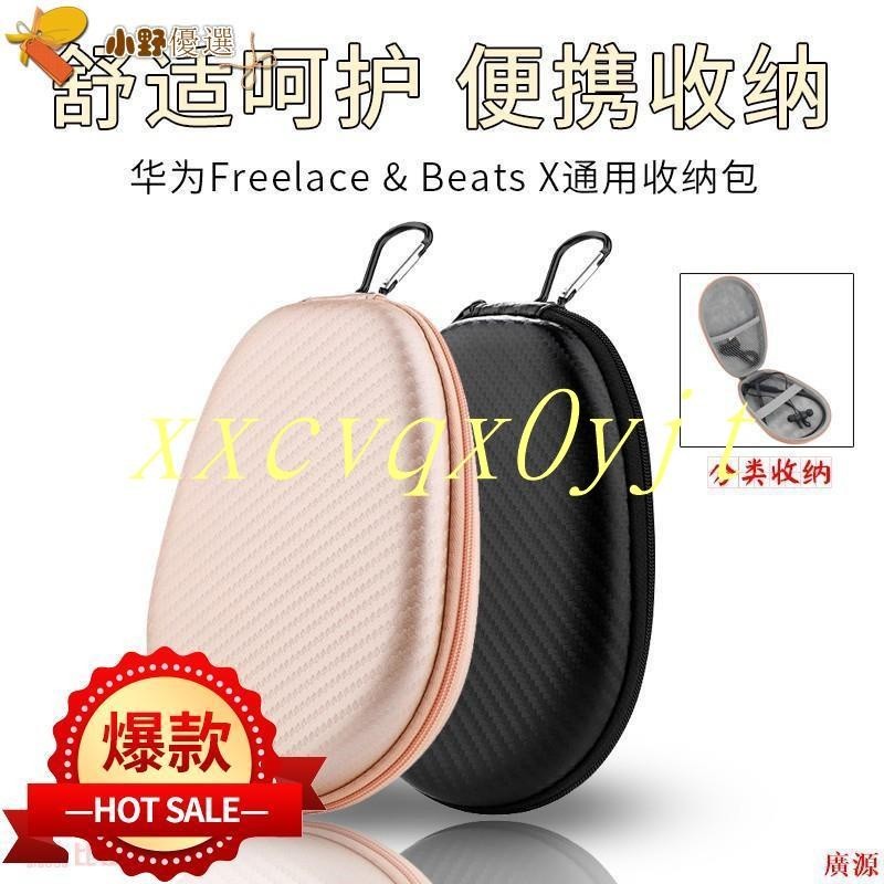 臺灣【高品質收納】適用華為Freelace耳機包Beats X收納包網易云音樂氧氣plus耳機盒