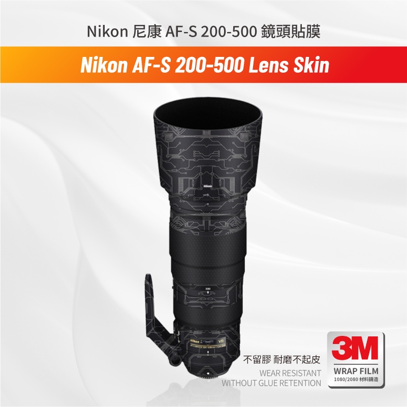 Nikon 尼康 AF-S 200-500 F5.6 ED 鏡頭貼膜 保護貼 包膜 防刮傷貼紙 3M無痕貼