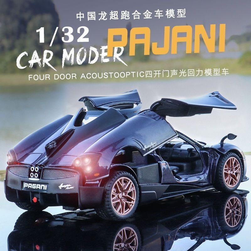 ✅現貨直銷✅原廠1:32帕加尼中國龍合金汽車模型✅仿真風神跑車模型擺件✅小汽車玩具模型裝飾品擺件✅