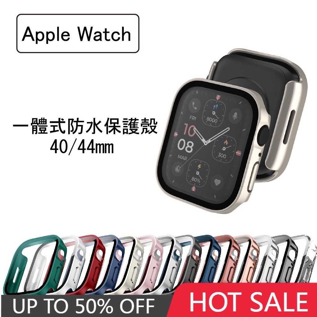 Apple Watch 6 5 4 SE 3 2 1 一體式防水殼 保護殼 手錶殼 全包式 40mm 44mm