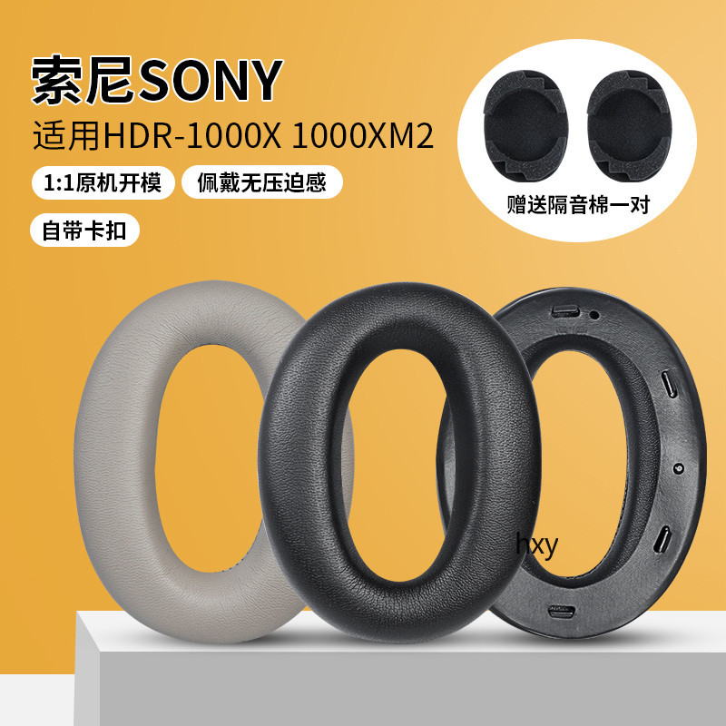 【現貨】SONY索尼WH-1000XM2耳機套 MDR-1000X耳罩 頭戴式耳機保護套 xm2耳機套 羊皮頭梁卡扣更換