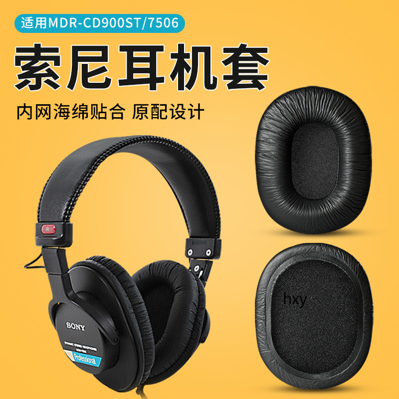 【現貨】SONY索尼MDR-7506耳機套 CD900ST 7510 7520耳罩 頭戴式海綿套 索尼7506耳罩 皮套