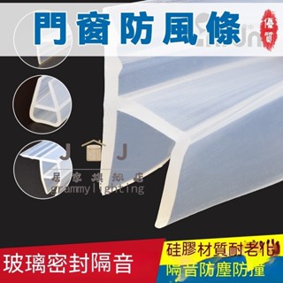 玻璃密封條 無框玻璃門防水密封條 門縫 門窗 陽臺 密封條 淋浴房 擋水條 加寬玻璃門 防風條 防水膠條 擋水條 封門窗