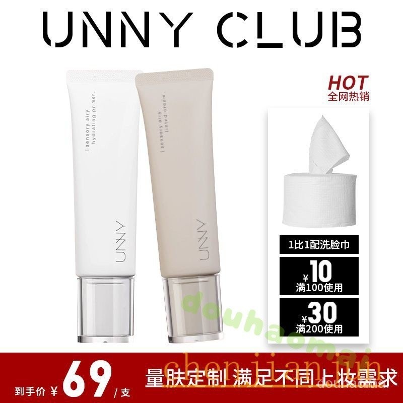 【官方正品】UNNY輕潤妝前乳有色面霜打底棒素顏提亮膚遮瑕水潤