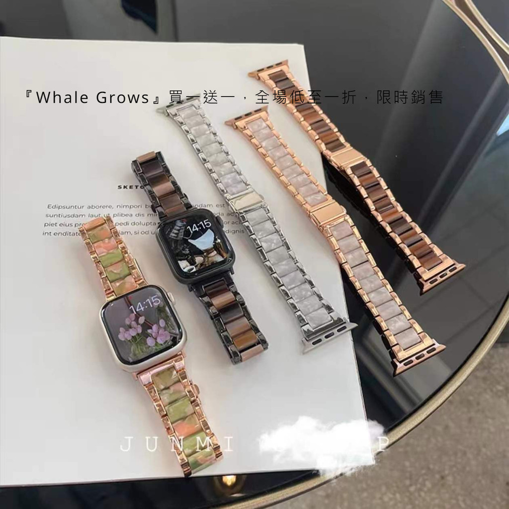【現貨 多件折扣】Apple Watch 金屬樹脂錶帶 SE/S9/S8/S7 iwatch全系列41/45/49mm