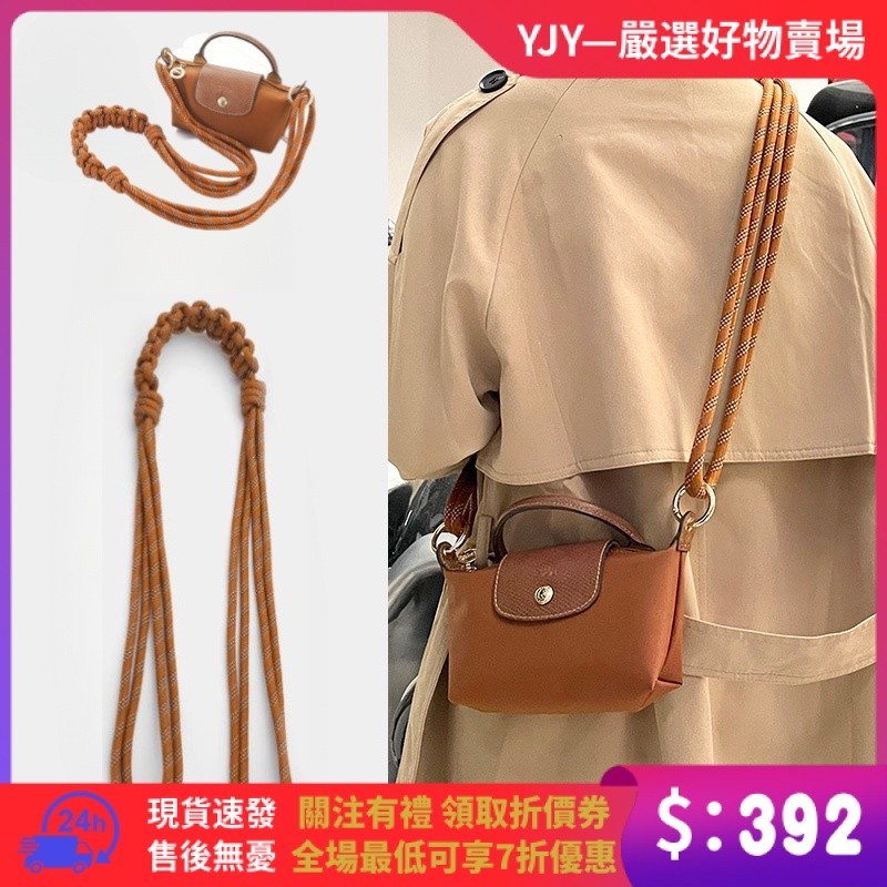 【YJY】&amp;現貨 longchamp mini手工編織揹帶 龍驤水餃包揹帶 腋下包替換帶子配件