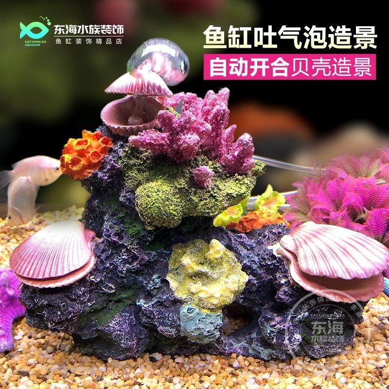 魚缸珊瑚礁造景仿真珊瑚石佈景居家貝殼擺件增氧吐泡泡家居裝飾品