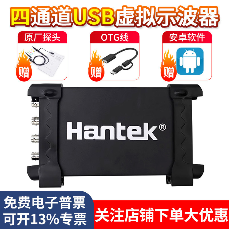 【關注立減】漢泰Hantek 6254BC/6254BD安卓四通道USB虛擬示波器/信號發生器
