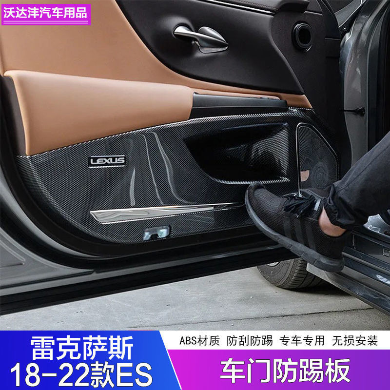 Lexus 適用於18-22款凌志ES200/260/300h內飾改裝車門防踢板喇叭框