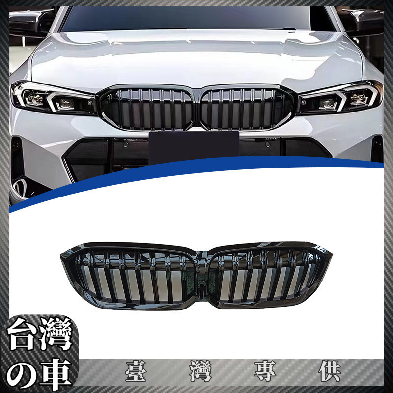 BMW 適用於2023-2024款寶馬 BMW 3系G20 LCI亮黑單線水箱罩替換安裝