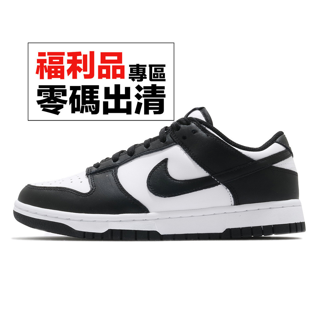 Nike 經典休閒鞋 Wmns Dunk Low 熊貓 黑白 百搭 零碼福利品【ACS】