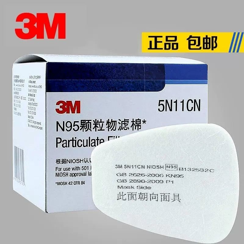 超低特價原裝3M 5N11CN防塵濾棉防毒面具過濾棉顆粒物濾棉搭配3M6200