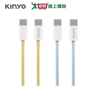 KINYO C TO C編織充電傳輸線 USB-TYC06-藍/粉【愛買】
