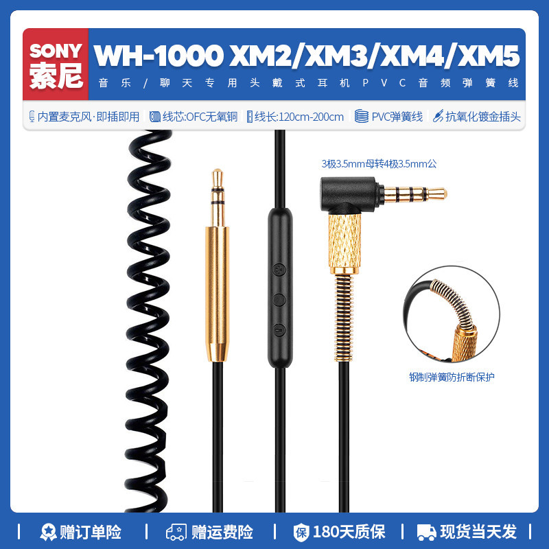 ✨✨替換索尼Sony WH 1000 XM3 XM2 XM4 XM5耳機線配件彈簧線音頻線