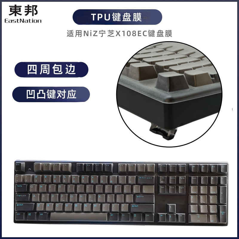 ✨✨東邦鍵盤膜適用NiZ寧芝X108EC鍵盤罩臺式機電腦防水防塵TPU保護套
