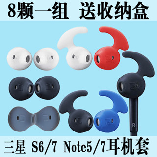 耳機配件 三星S6耳機套 S7 note7/5 level u藍芽耳機套 防掉耳塞耳帽 配件 矽膠套