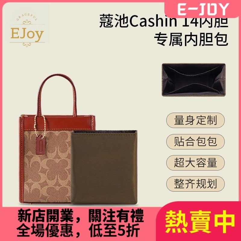 現貨速發-蔻馳Coach尼龍內袋 適用於寇馳Cashin 14化妝品收納分類內襯包中包