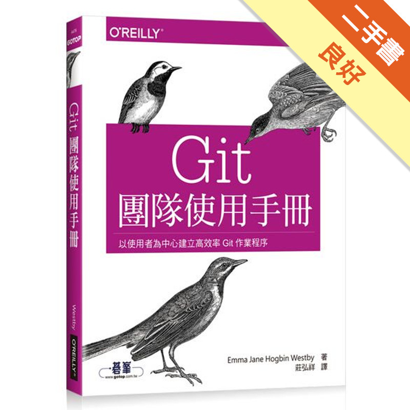 Git 團隊使用手冊[二手書_良好]11315369858 TAAZE讀冊生活網路書店