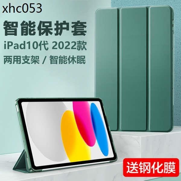 ipad10保護套a2696平板殼lpad第10代ipada2696電腦10th翻蓋皮套generation蘋果thge