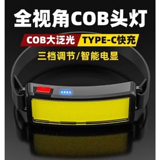 【七彩翡翠】 04156 COB 大泛光 頭燈 停電 照明 修車 野外 戶外 露營 巡邏 探險 臺灣現貨