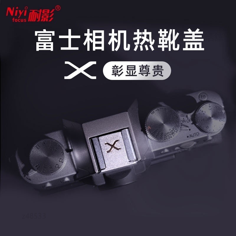耐影熱靴蓋金屬適用于富士微單相機XS10 XT30 XT20 XT4 XT5 XA7 XE3 X100V XT100