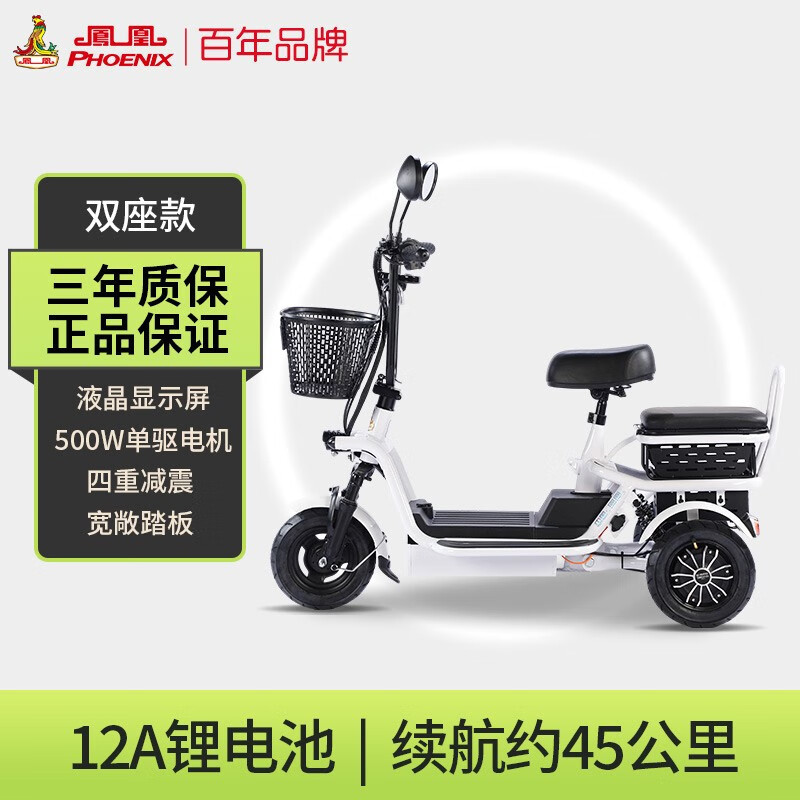 【臺灣專供】鳳凰（Phoenix）Q1親子電動三輪車家用小型老年代步電動車老人休閒小三輪 【雙座】12A鋰電-續航約45