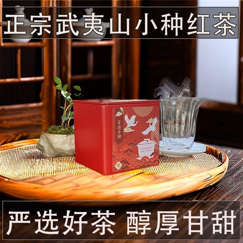 正宗武夷正山小種紅茶濃香型茶葉原生態花香紅茶春季好茶
