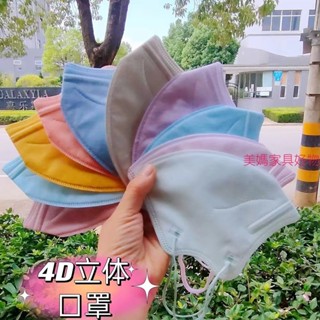 4D立體口罩素色口罩 莫蘭迪色4層成人口罩 氣質口罩 女神口罩 超美口罩 蝶形四層防護透氣face mask