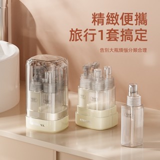 旅行分裝瓶 便攜式四合一收納瓶 輕奢透明噴霧瓶 乳液瓶套裝 外出攜帶