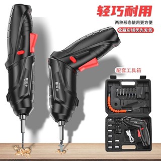 🔥臺灣熱銷🔥電動螺絲刀 多功能全能萬能型工具箱全套 小電鑽 家用打孔器 手電鑽