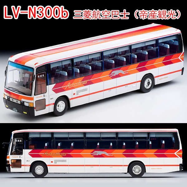 24年7月預定TOMYTEC合金汽車模TLV 300b三菱航空巴士（帝産観光）