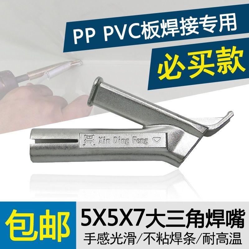 5.16 新款 PVC地板塑膠焊槍Y型三角快速焊嘴PP板熱風槍配件槍嘴拖嘴可插焊條
