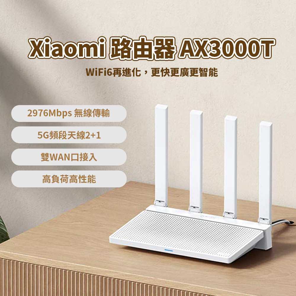 xiaomi 路由器 AX3000T 小米 wifi6 雙頻3000M 路由器 5G雙頻 Mesh 支援 高速 ⁂