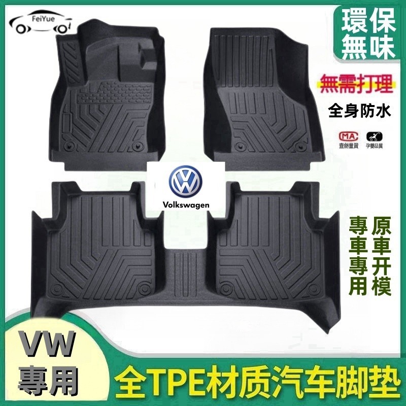 福斯VW適用TPE腳墊 5D立體腳踏墊GOlf Tiguan TOuran POlo troc Sharan正副駕駛单片