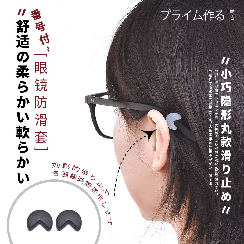 現貨 日本眼鏡防滑套管矽膠固定耳勾眼睛框鏡腿配件防掉夾耳後掛鉤腳套