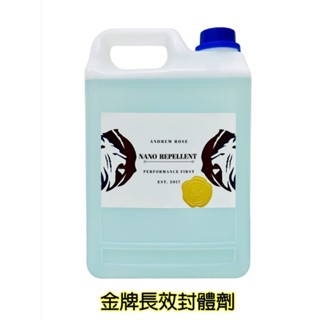 【Andrew Rose 飆風玫瑰 金牌長效封體劑】極致潑水 DIY專用 耐藥水洗