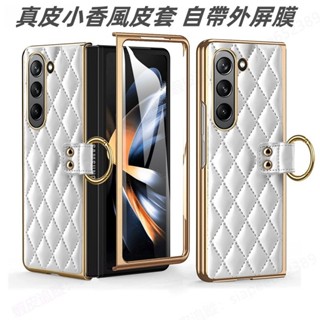 Z Fold 6 自帶外屏膜 真皮小香風 指環支架皮套 折疊保護殼 適用 Galaxy Z Fold 5 4 3 手機殼