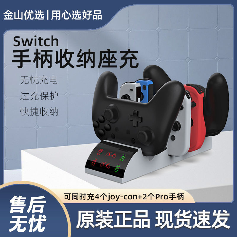 現貨任天堂Switch pro遊戲手柄充電器joycon底座座充防過充保護原裝正
