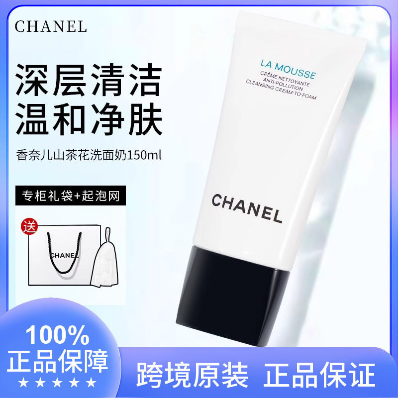 Chanel/香奈兒山茶花洗面乳潔面乳慕斯柔和泡沫深層清潔控油正品 QMMS