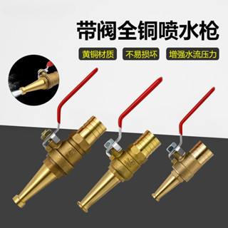 園藝草坪灌溉水龍頭 水槍 帶球閥水龍頭 自救卷盤開關水槍頭 全銅噴水槍頭 帶閥銅4分
