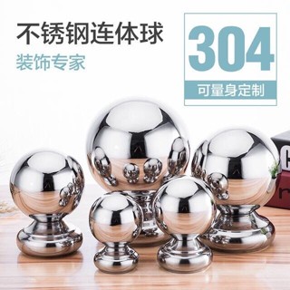 購滿100出貨🔧五金專營🔧304不鏽鋼連體球 空心球 焊接連體圓球座 樓梯扶手裝飾球託座