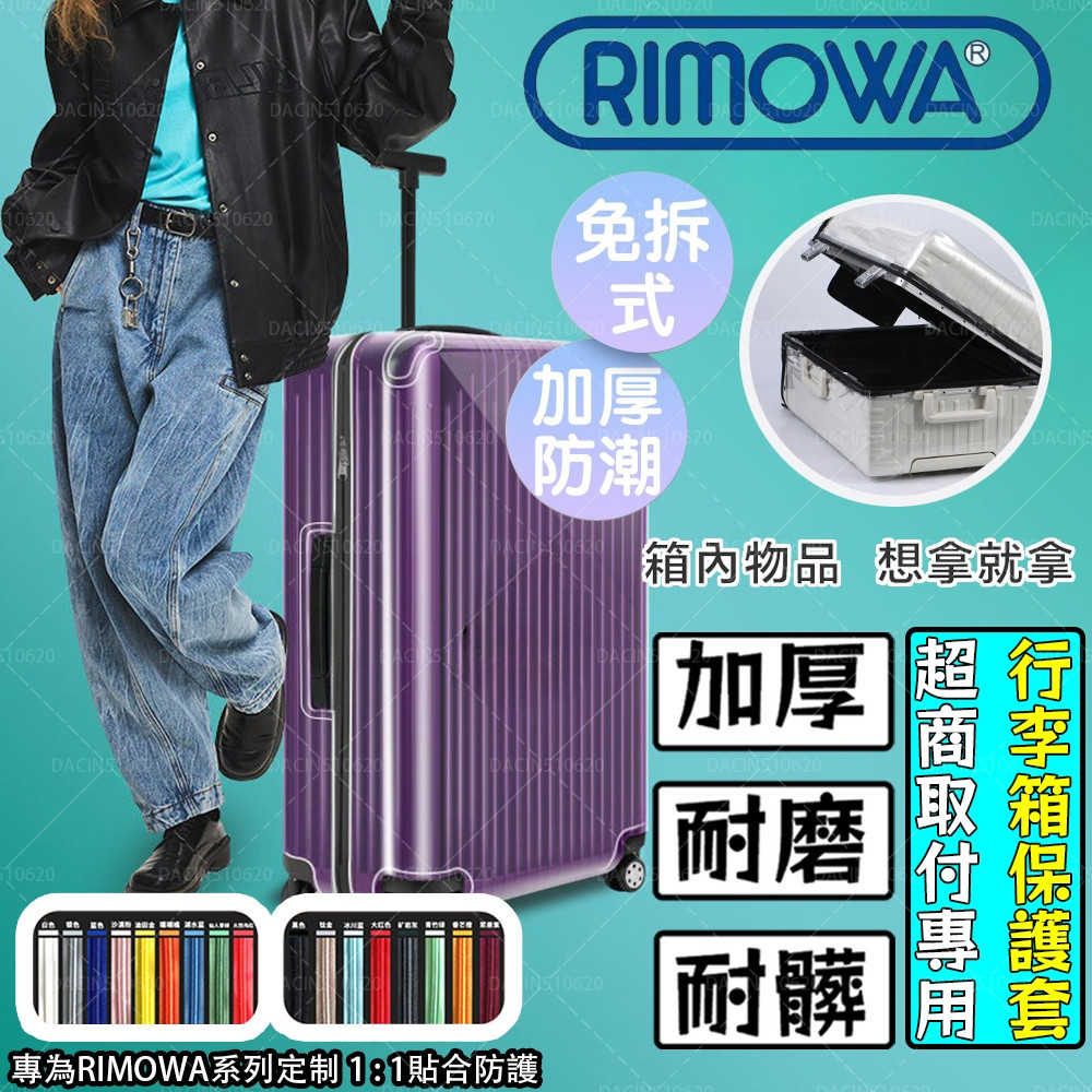 【免脫卸款】RIMOWA日默瓦箱子保護套彎角款保護套hybrid行李箱旅行箱套limbo30/26/21寸箱套