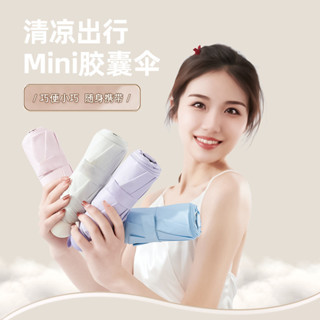 💜瑞鴻百貨💜隔日到貨【馬卡龍 膠囊手動雨傘】手動折疊雨傘 夏日遮陽傘 雨天防風傘 可收納雨傘