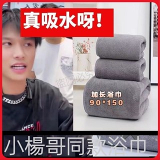熱賣🔥小楊哥洗澡珊瑚絨加厚毛巾浴巾男款套裝美容吸水不掉毛三件套男女 吸水浴巾 加厚浴巾 浴巾加大 飯店浴巾 小楊哥推薦