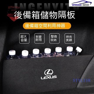 LEXUS 凌志後備箱擋板ES IS IS300 ES300 ES200後行李箱擋板後車廂整理盒收納盒凌志尾箱隔板