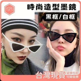 現貨 嘻哈墨鏡 運動墨鏡 貓眼墨鏡 造型眼鏡 男 女 男生 女生 眼鏡 墨鏡 眼鏡框 鏡框 小臉眼鏡 白框墨鏡 韓國墨鏡