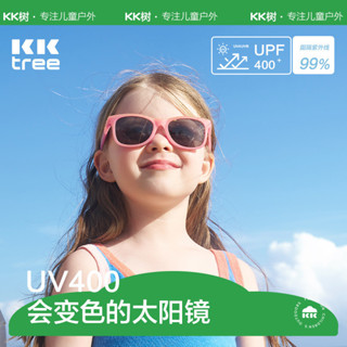 【免運】KK樹變色兒童墨鏡 男童女童防紫外線眼鏡 寶寶偏光眼鏡 時尚眼鏡 男孩女孩墨鏡 防曬眼鏡