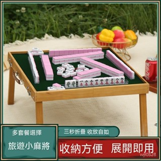 【精品優選】🌹便攜旅遊帶桌小麻將折疊套餐實木桌草地小麻將宿舍mini旅行草地 交換禮物 旅遊桌 折疊桌 收納桌