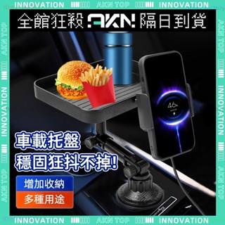 隔日到貨✨車用餐桌✨汽車杯架 車用杯架 加寬加大 車用手機架 車用置物架 置物盤 車用置物盒 收納盤 車用收納 車用餐盤